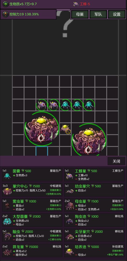 星际虫群:母巢扩张游戏截图