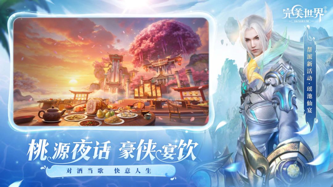 完美世界游戏截图