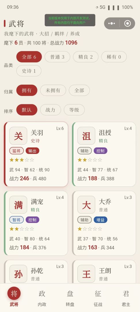 转盘三国游戏截图