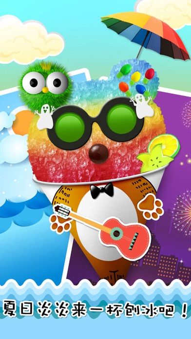 刨冰中文版游戏截图