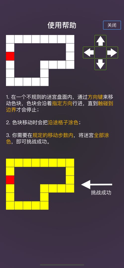 智行营救游戏截图
