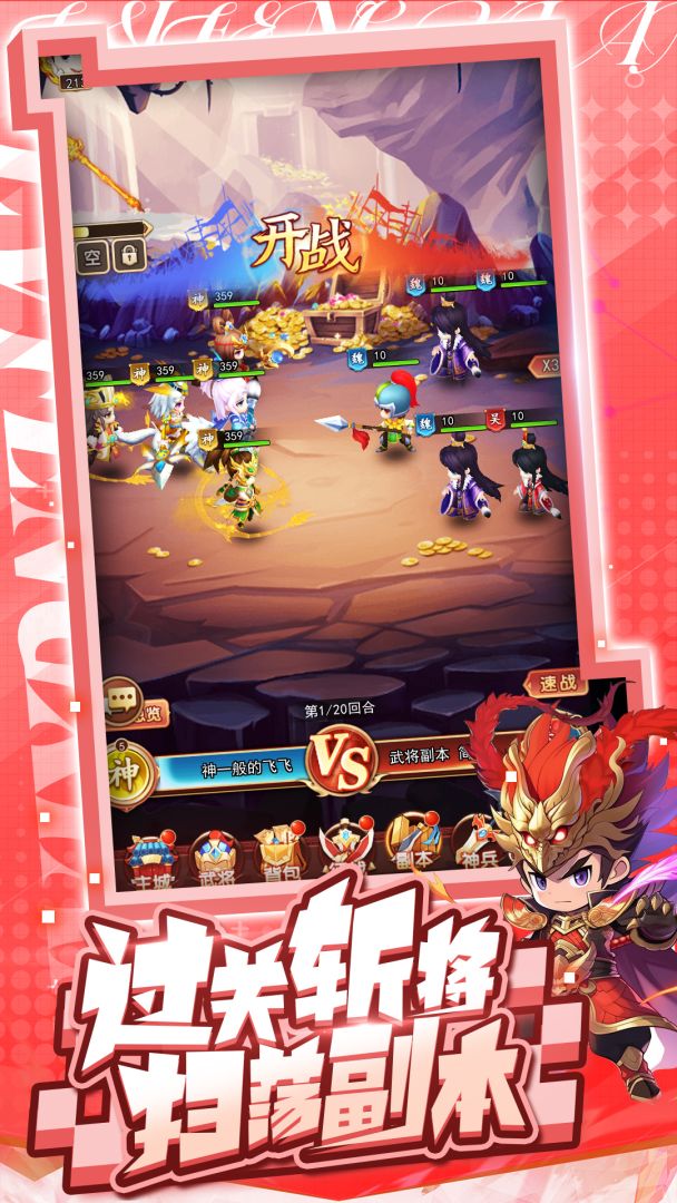 全民三国大战游戏截图