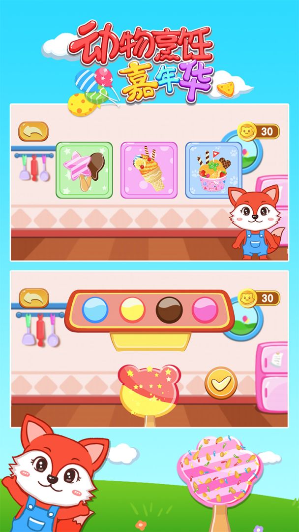 动物烹饪嘉年华游戏截图