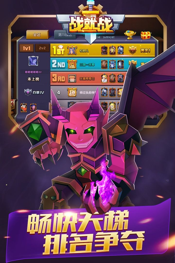 战就战游戏截图