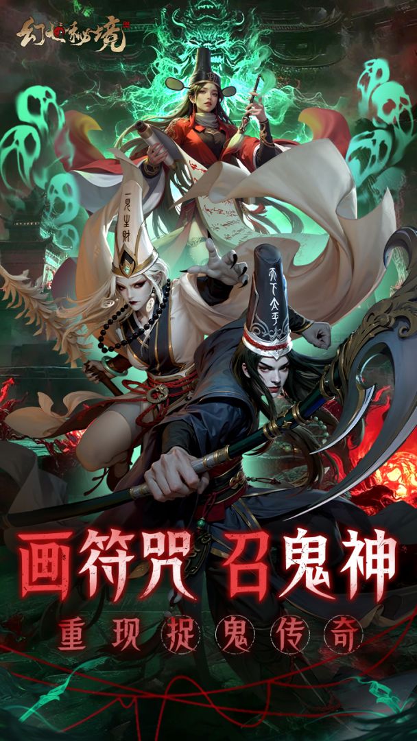 幻世秘境游戏截图