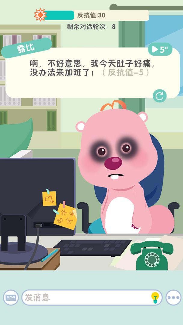 露比的打工日记游戏截图