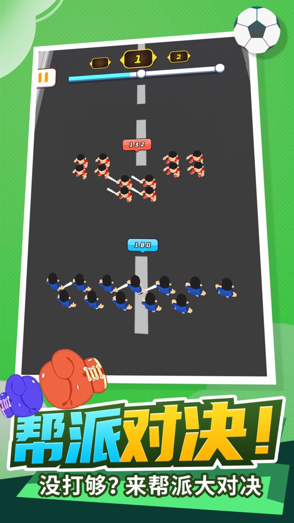 街头乱斗3D(测试版）游戏截图