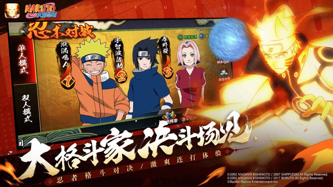 火影忍者游戏截图