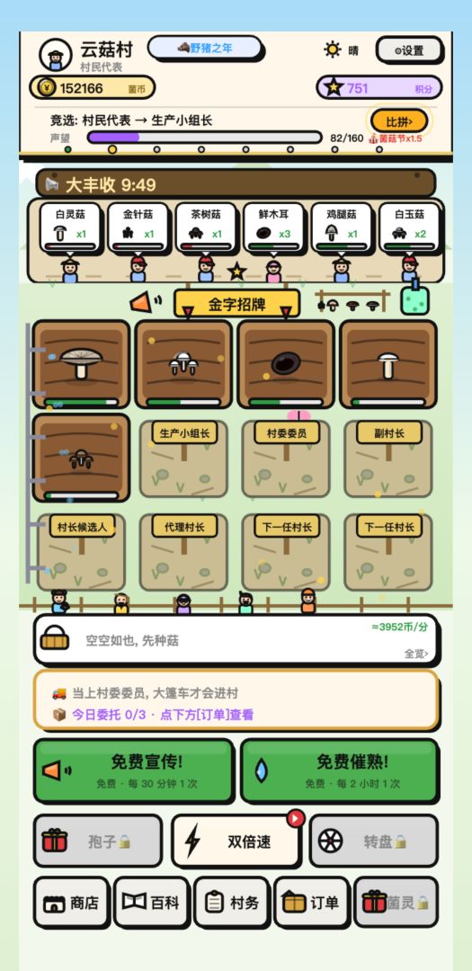 下一任村长游戏截图