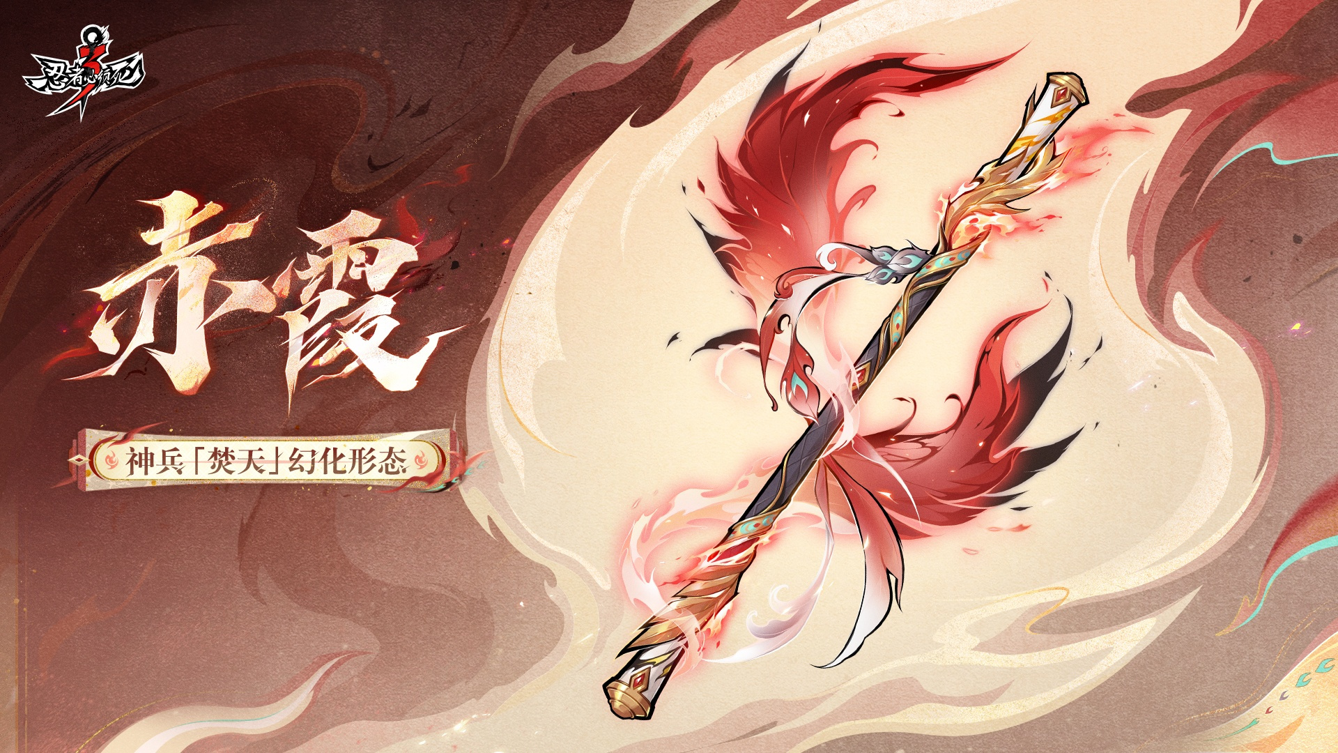 全新火系神兵