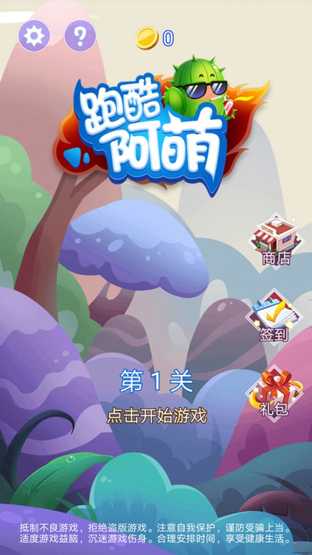 跑酷阿萌游戏截图