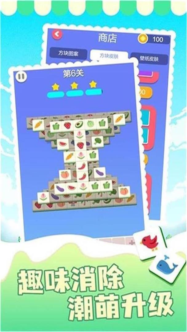 表情消消乐游戏截图