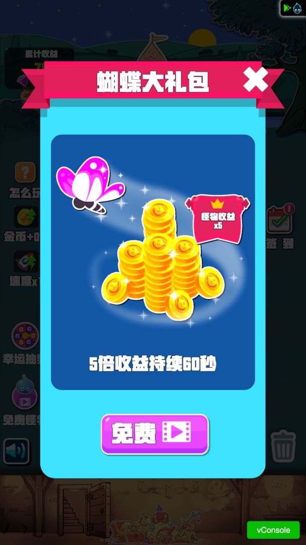 怪物很嚣张游戏截图