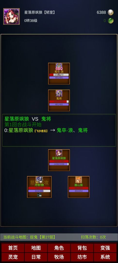 御兽修仙录游戏截图
