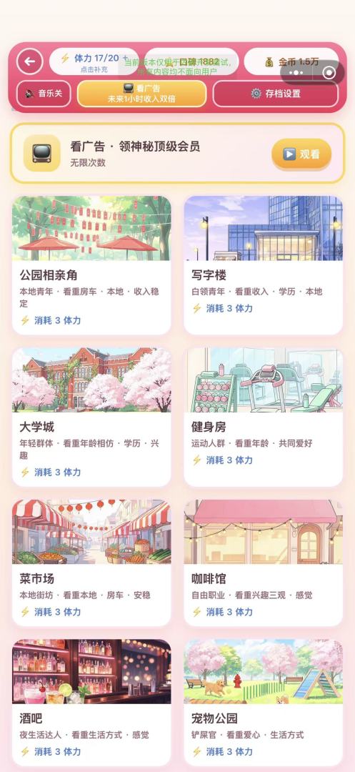 相亲大作战游戏截图