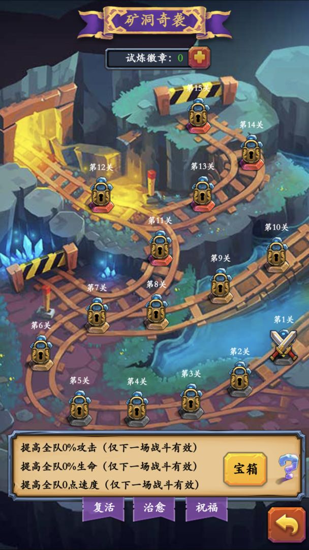 放置英雄传游戏截图