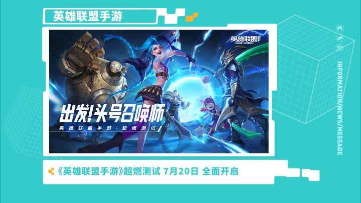 《英雄联盟手游》—2021 TapTap 游戏发布会截图