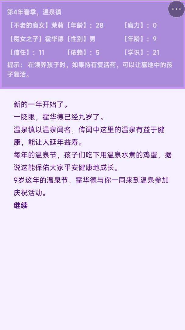 不老魔女和她的孩子们游戏截图