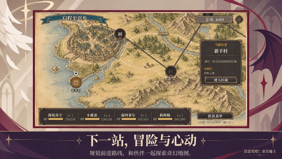 请恋爱吧!童真魔王游戏截图