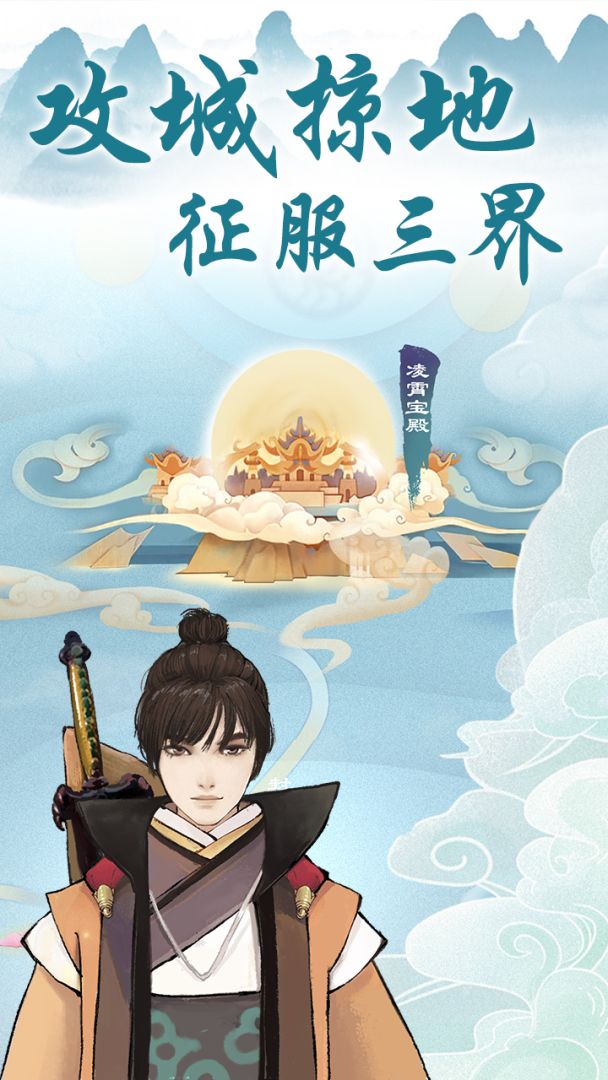 我的仙府全靠抢游戏截图