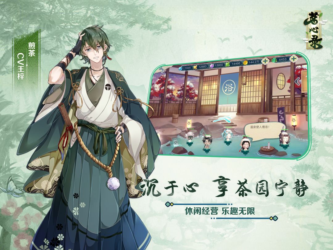 茗心录游戏截图