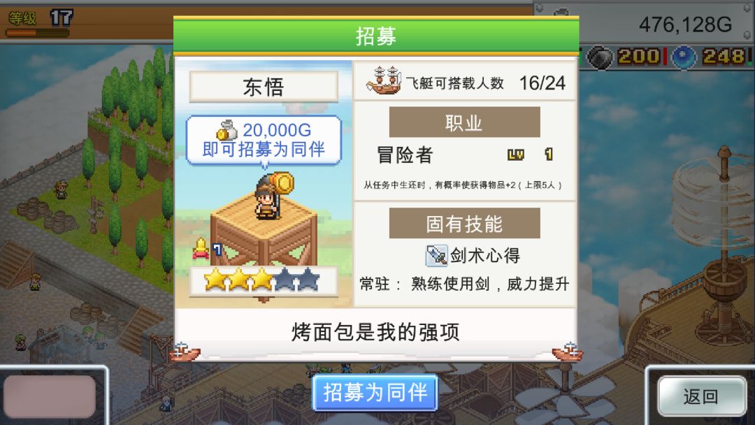 飞空艇探险物语 (Skyship Quest Story)游戏截图