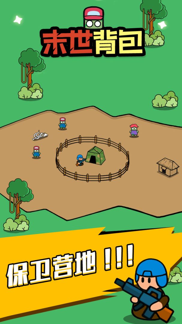 末世背包游戏截图