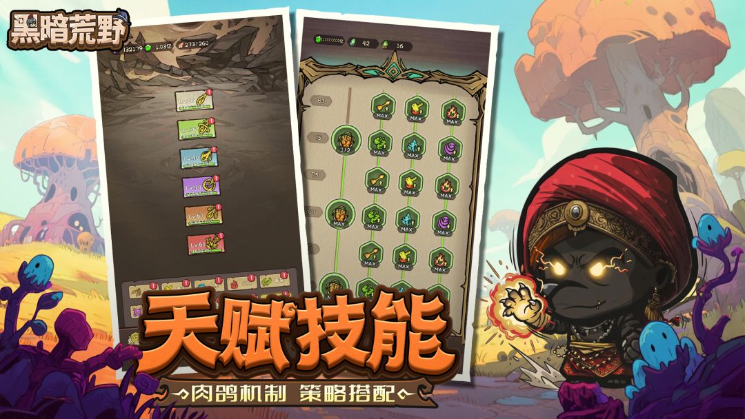 黑暗荒野游戏截图