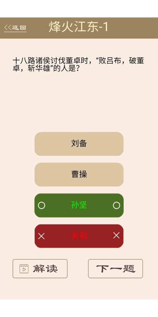 为师考考你2游戏截图