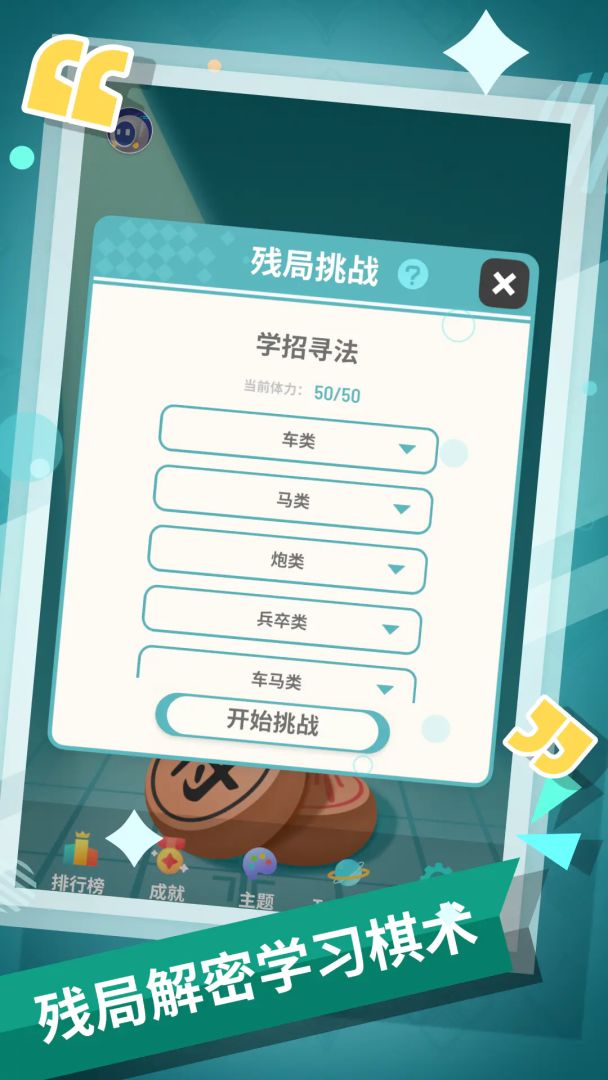 中国象棋游戏截图