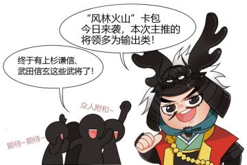 扶桑专属卡包“风林火山”开启，幕府武士永不消逝