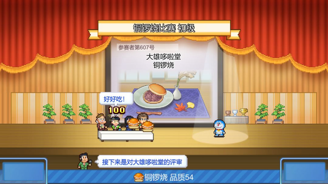 哆啦A夢的銅鑼燒店物語 (Doraemon Dorayaki Shop Story)游戏截图