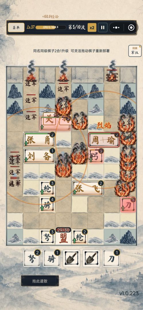 三国:合字成军游戏截图