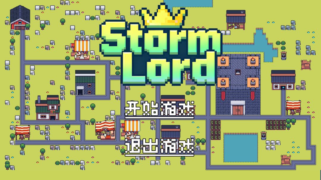 风暴领主游戏截图