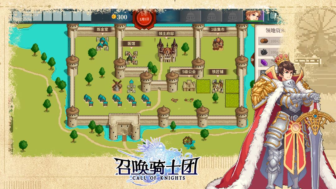 召唤骑士团游戏截图