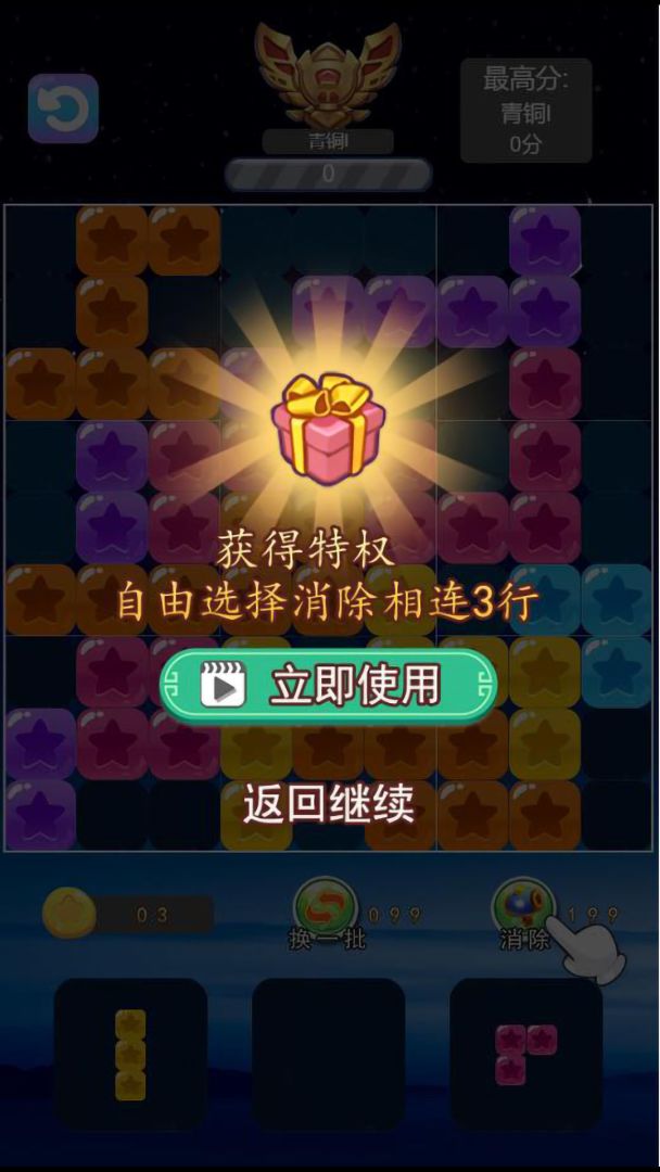 九宫格消除游戏截图