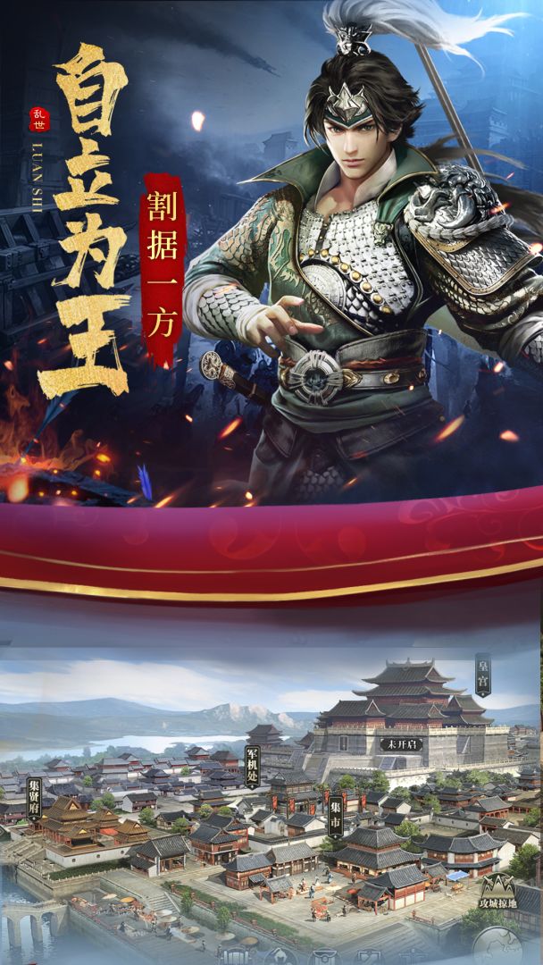 乱世纷争游戏截图