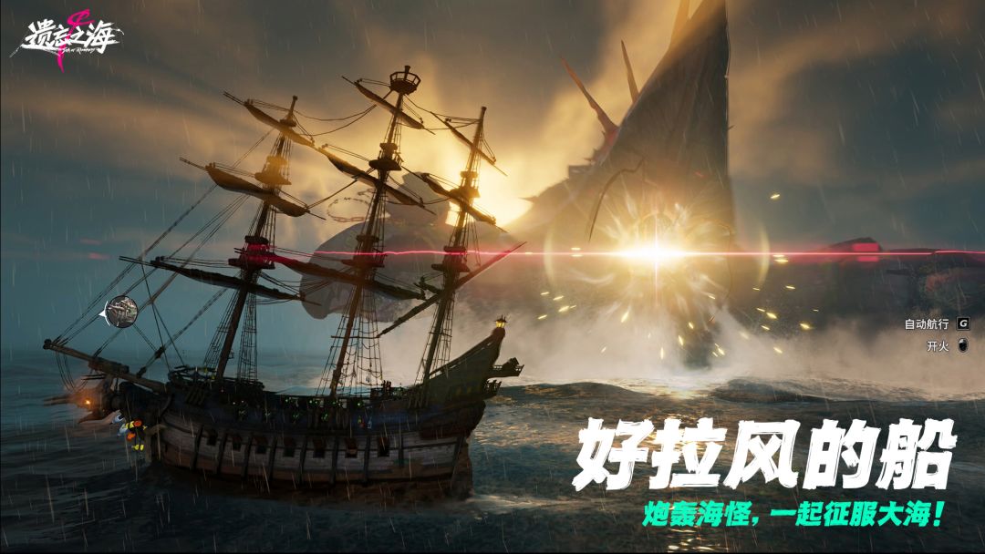 遗忘之海游戏截图