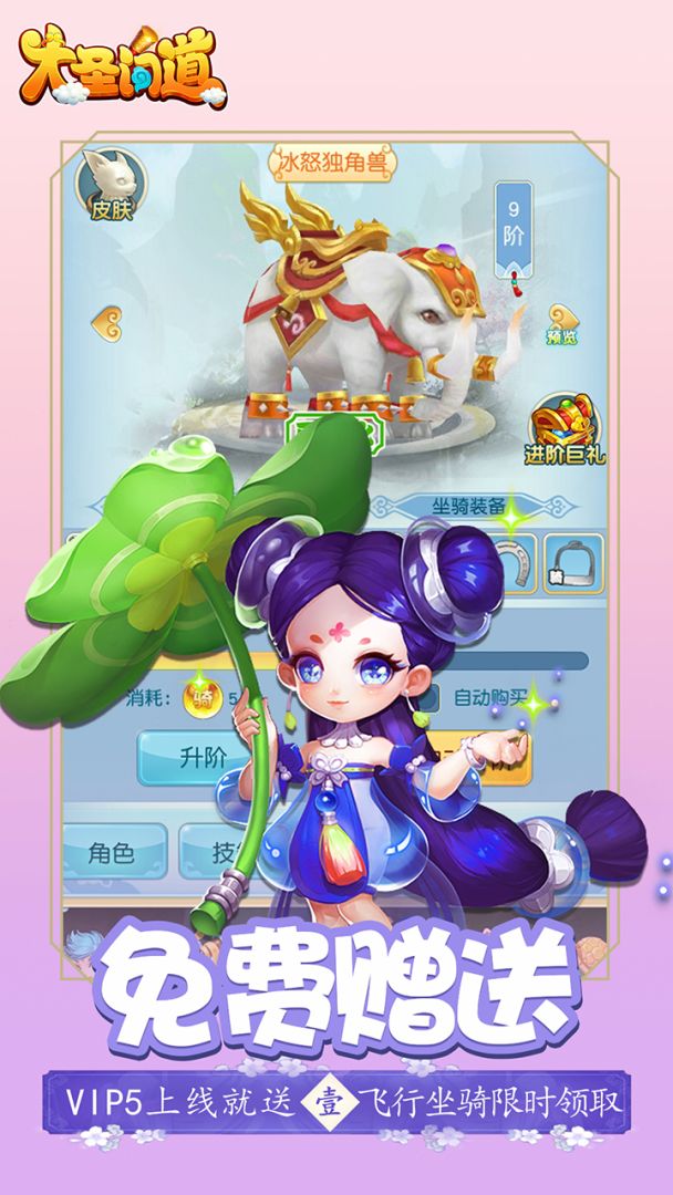 大圣问道游戏截图