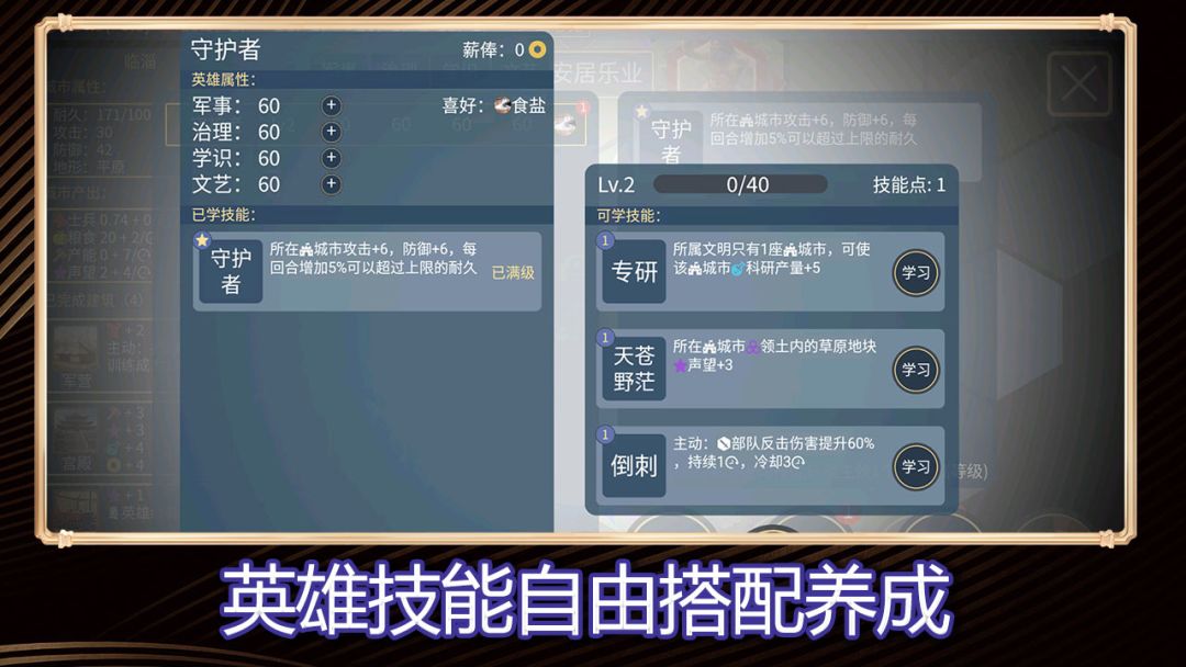 文明守护者游戏截图