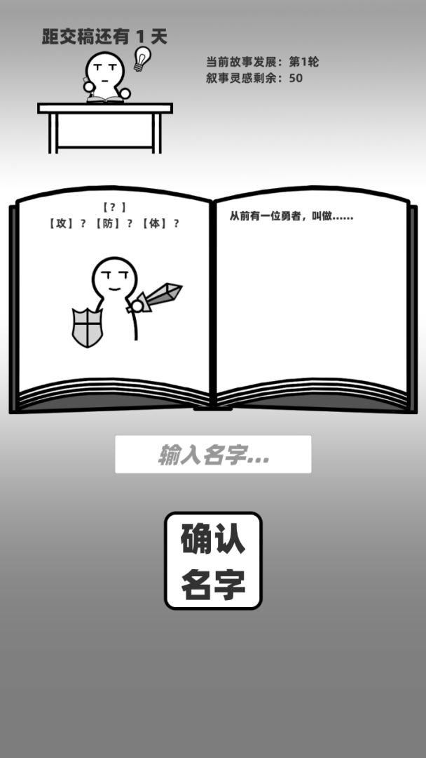 距交稿还有1天：灵感涌现游戏截图