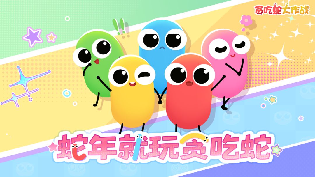 贪吃蛇大作战游戏截图