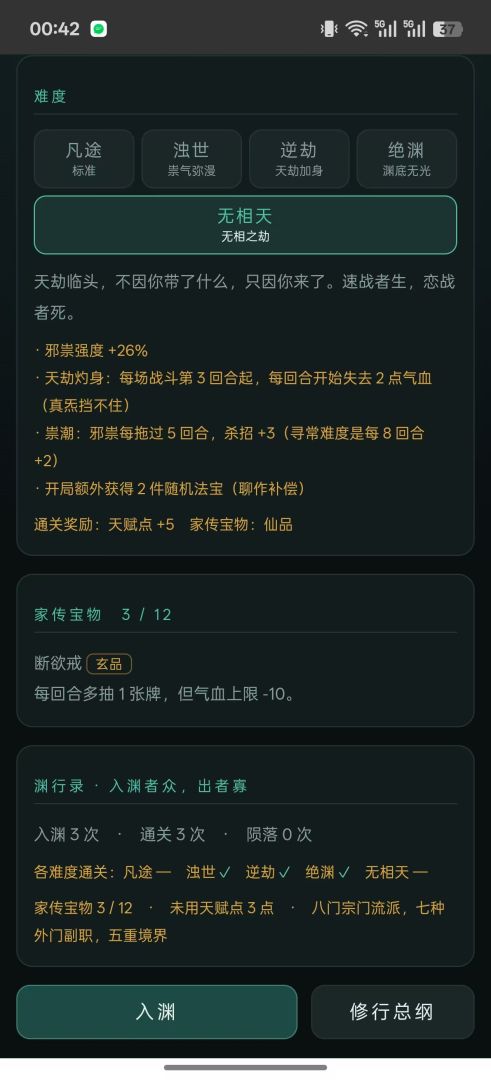 镇渊游戏截图