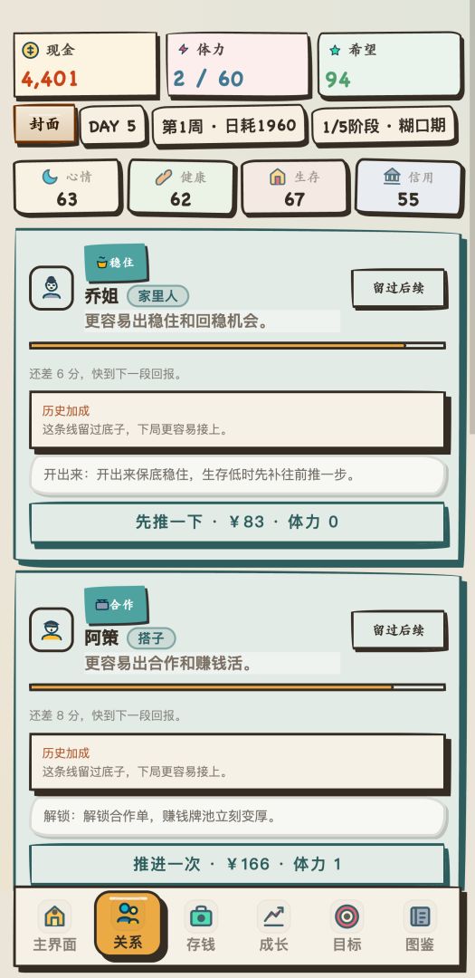 我靠搞钱翻身游戏截图