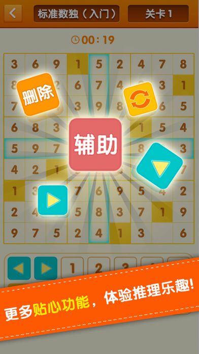 数独—数字方块新玩法，2016免费单机手机小游戏战记app游戏截图