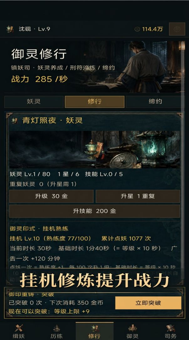 镇妖司游戏截图
