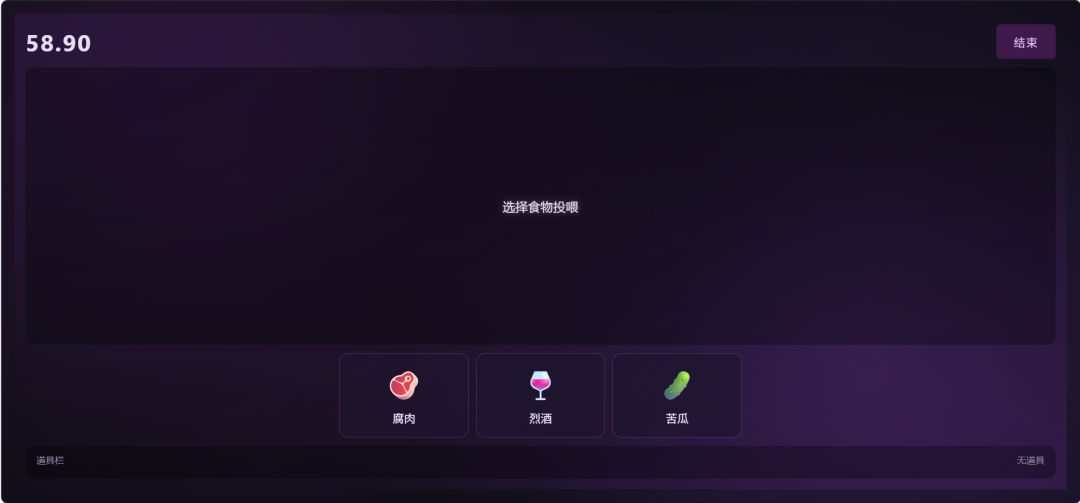 饲游戏截图