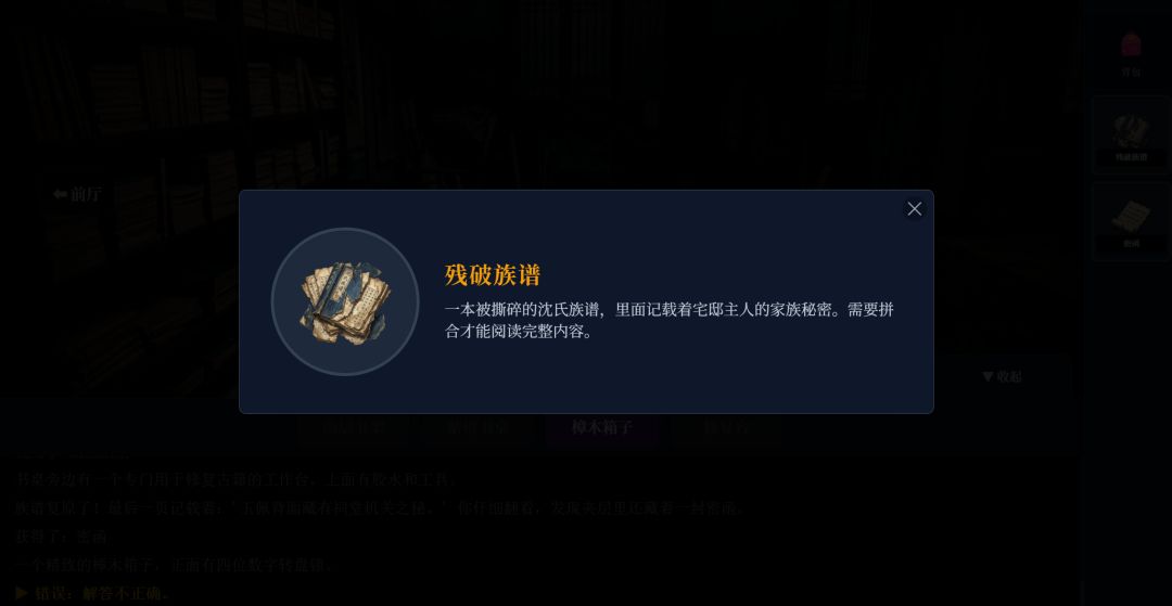 沉默的宅邸游戏截图