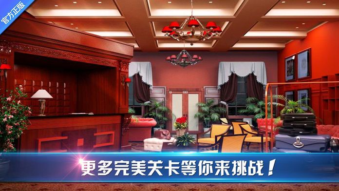 密室逃脱8:逃出红色豪宅游戏截图