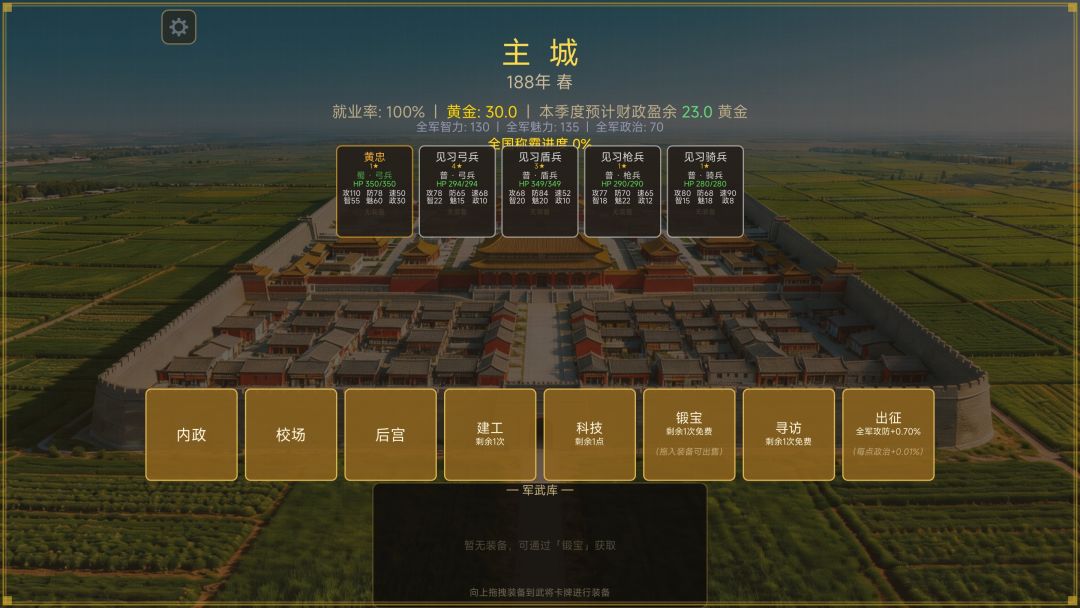 三国棋：称霸游戏截图